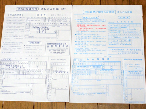 運転経歴に関する証明書の申込用紙