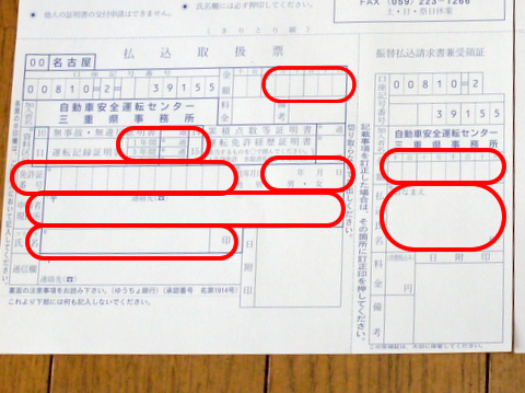 運転経歴に関する証明書の申込用紙